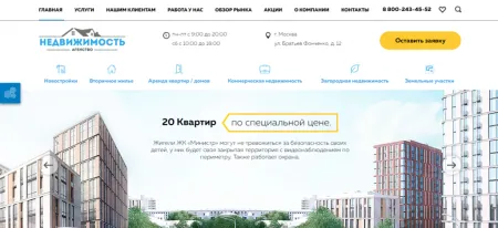 Агентство недвижимости с кабинетом риелтора